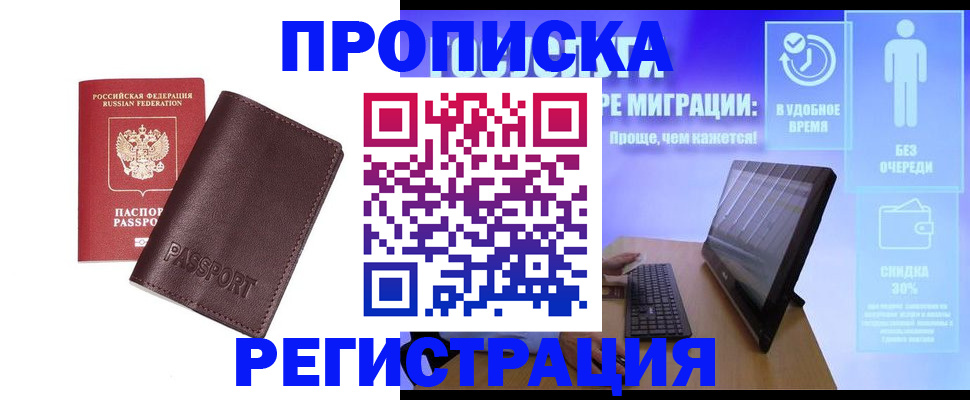 прописка регистрация в Далматово